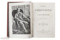A. de Lamartine «Histoire des Girondins», 3 тома. 8Вт0321