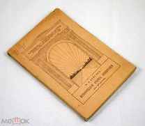 Исторический очерк кооперации в России 1918 г Деньги Финансы Кредит Банк Торговля