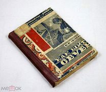Как шить обувь Новая обувь и ремонт старой 1930 г Ремесло Мода Одежда Стиль