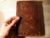 Старинная книга конец 19 начало 20 века. Рекомендую!