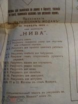 Выкройки приложение к журналу Нива 11.1909 год