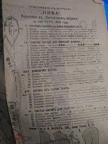 Выкройки приложение к журналу Нива август 1909 года