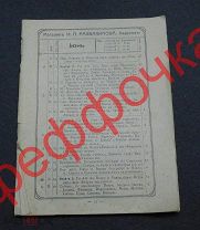 Реклама - буклет магазина мануфактуры и галантереи Развалинова, дореволюция, фото, гравюры