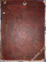 Живописная Россия,т.8,ч.2 Приуральский край,1901г.