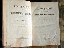 Соловьев. История России в царствование Императрицы Анны Иоановны. Том 2. 1870. 1-е прижизненное!