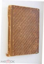 Учебник психологии. Вильгельм Иерузалемъ. Московское книгоиздательство.
