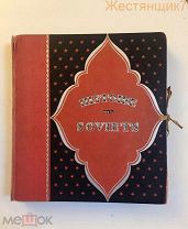 История Советов 1917 - 1922 СССР «HISTOIRE DES SOVIETS» Ранние Советы РЕВОЛЮЦИЯ 7 ТЕТРАДЕЙ