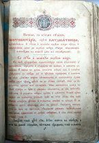 Триодь цветная. Москва, 1905 г. (Синодальная типография) 26Х17,5Х5 см. Имеется гос. заключение