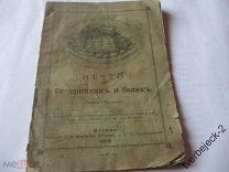 Нечто о вечеринках и балах Н 32 стр. 1898 год Царизм