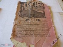 К свету 1910 год 20 стр. Царизм Н
