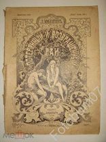 Книга Д.Мильтон Потерянный и Возвращенный рай 1899