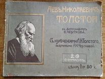 Л.Н.Толстой. Альбом с 20 фотографиями.1911г. Сытин.