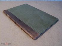 Памяти оптинского старца схи-архимандрита Варсонофия. 1913 г.