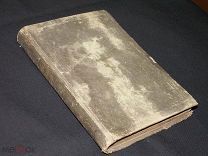 Книга церковная 1913 последование молебных пений.