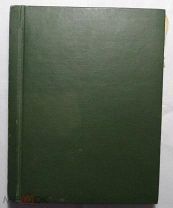 Псалтырь 1862 год.