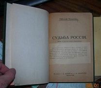 Николай Бердяев. Судьба России. 1918 год. Оригинал. Изд. Леман и Сахаров Москва