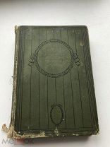 История Русской литературы 19 века 1909 г. Том 2