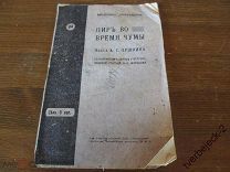 А.С. Пушкин Пир во время чумы Царизм Н