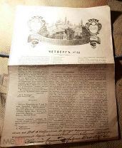 Газета «Московский листок» 1847г. Еврейский вопрос. Отличная! (70)