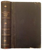 Похождения Чичикова, или Мертвые души. Тома 1-2/ 1855 Редкость.