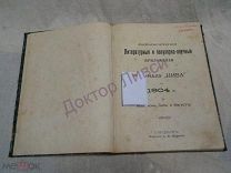 Ежемесячные литературные и популярно-научные прил. к журналу Нива Май июнь июль август 1904