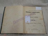 Ежемесячные литературные и популярно-научные приложения к журналу Нива Янв февр март апр 1904