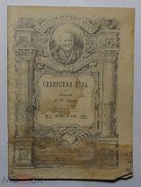 Брошюра Д.Я. Дорфа «Сибирская язва» 1903г