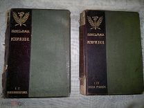 «Лависс и Рамбо» история 19 века (том 1, 4) 1905 год