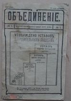 Брошюра «Устав потребительских обществ»1915г