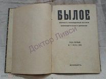 Былое № 7 Июль 1906 / пк-52
