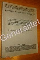 Учебник Чистописание Прописи Армянская ССР 1953 Ереван Армянский язык СССР Советская школа Armenia