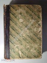 Исторический вестник. историко-литературный журнал. апрель, май, июнь. 1914 г.