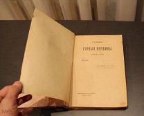 Бальмонт К.Д. «Горные вершины» Сборник статей. Книга первая. Москва, 1904г.