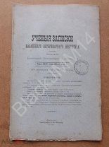 1906 Казань Веринарный институт Выставка животноводства Премии Порода Кличка Медаль Награды Жеребец