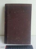 В.Виндельбанд книга «История древней философии», 1898г.