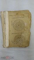 старинная книга ГАДАНИЕ,ПРЕДСКАЗАНИЕ,ГОРОСКОП,ИГРЫ,ПЕСНИ