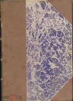 Праут Э. Фуга, 1900 г.