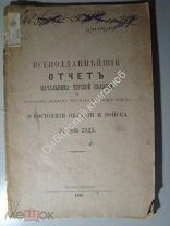 Всеподданнейший отчет начальника Терской области о состоянии области и войска. за 1894 г.