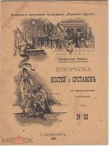 ЖУРНАЛ НАРОДНОЕ ЗДОРОВЬЕ. БУГОРОРЧАТКА КОСТЕЙ И СУСТАВОВ. ПЕТЕРБУРГ 1901 МЕДИЦИНА.