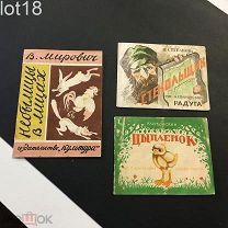 Три детские книги Чуковский Мирович Степанова 1928-1930 г.Издательство Радуга и Культура
