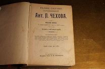 КНИГА. ПОЛНОЕ СОБРАНИЕ СОЧИНЕНИЙ ЧЕХОВА. 4-5-6 ТОМА В ОДНОЙ КНИГЕ. 1903 год. *