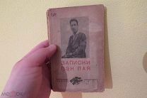 ЗАПИСКИ ПЭН ПАЯ ВСЕМИРНАЯ БИБЛИОТЕКА 1938 ГОД КИТАЙ