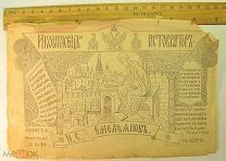Реклама 1912г. Иконописец и реставратор. Москва 2-я. Рогожская д.29