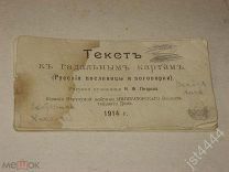 Текст к гадальным картам (Русские пословицы и поговорки). Спб. 1914г.