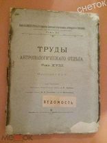 Известия Императорского. Общества любителей естествознания.1897г.Кубанские казаки