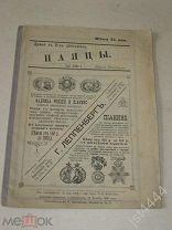 драма в 2х действиях Паяцы СПб 1893г. Реклама Ралле, Блокк, Кон и др.