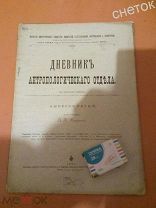 Известия Имп. Общества любителей естествознания.1891.Турки-османы. Торгоуты.