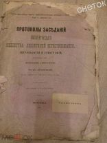 Известия Имп. Общества любителей естествознания.1872.Отчёт А.П.Федченко о путешествие в район Верхн.
