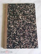 Свод Законов Российской Империи.1902.Уставы счётные. Статьи к 2 тому.