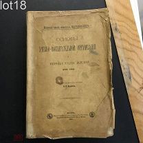 Московская гимназия имени И.А.Медниковых.Основы учебно-воспитательной организации.1901-1904г.